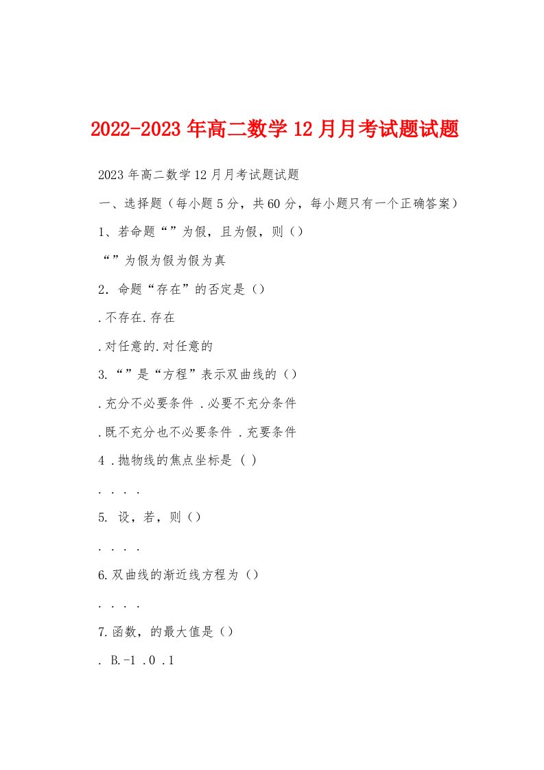 2022-2023年高二数学12月月考试题试题