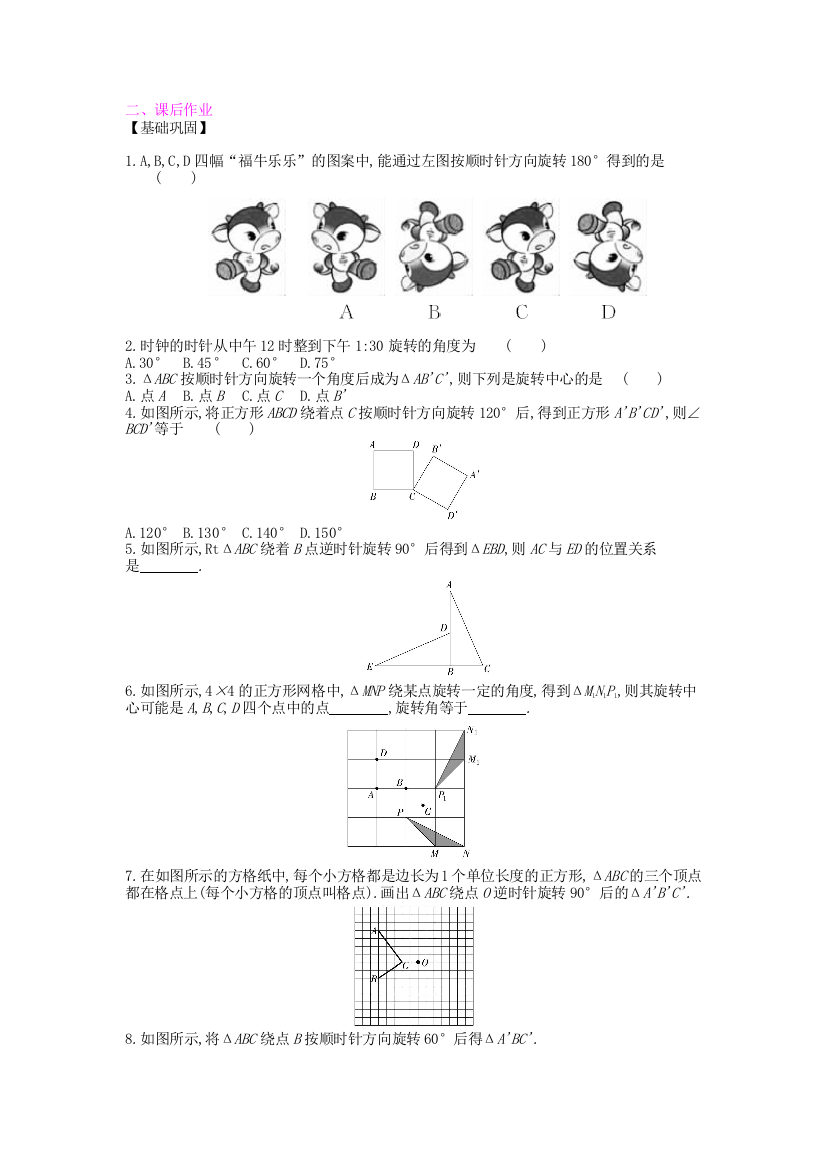 图形旋转课后作业