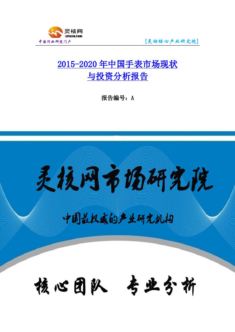 中国手表行业市场分析与发展趋势研究报告-灵核网