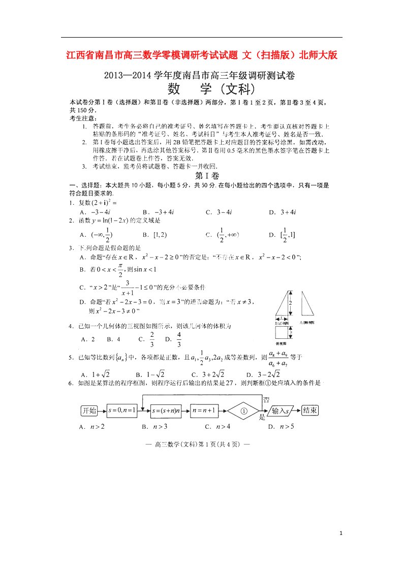 江西省南昌市高三数学零模调研考试试题