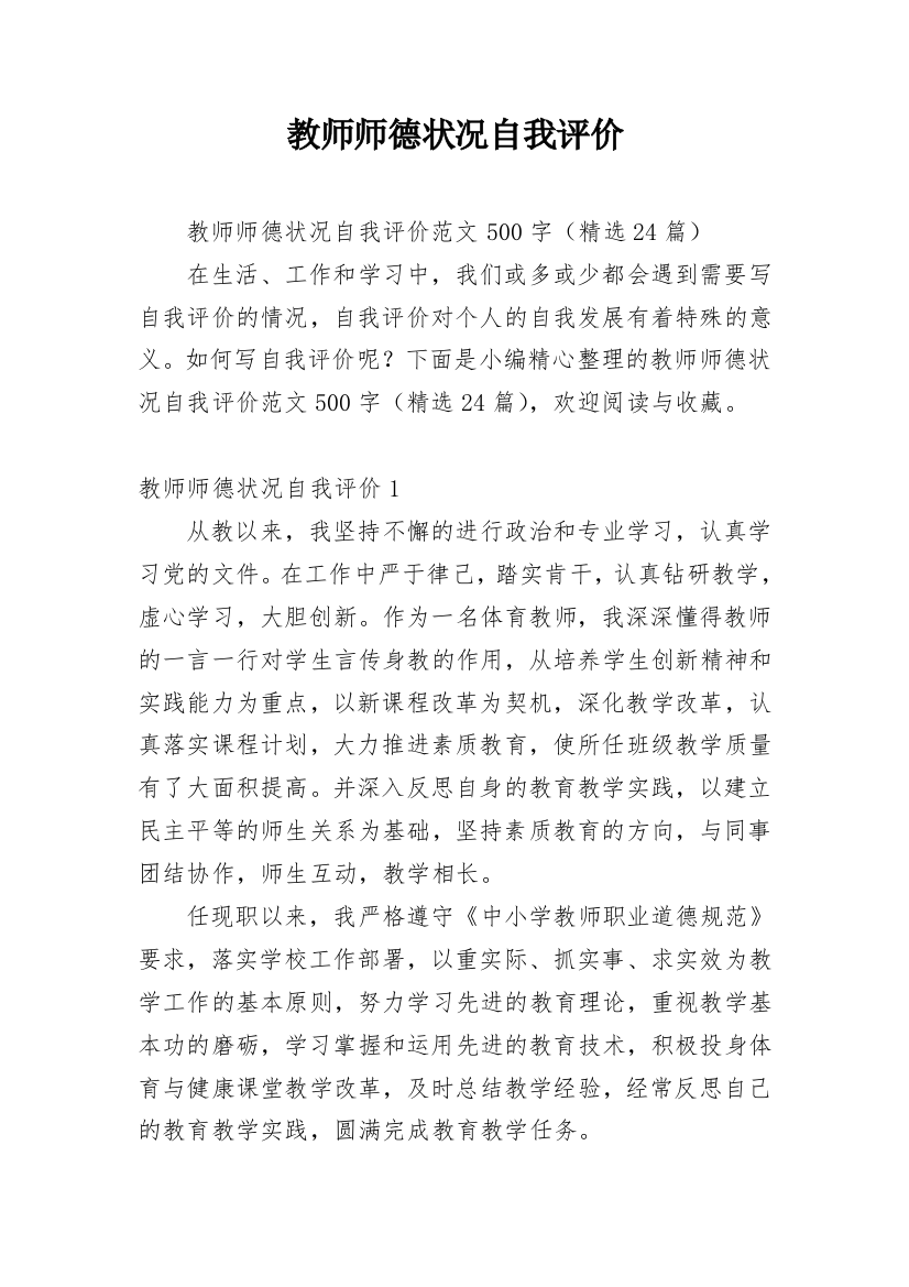 教师师德状况自我评价_3