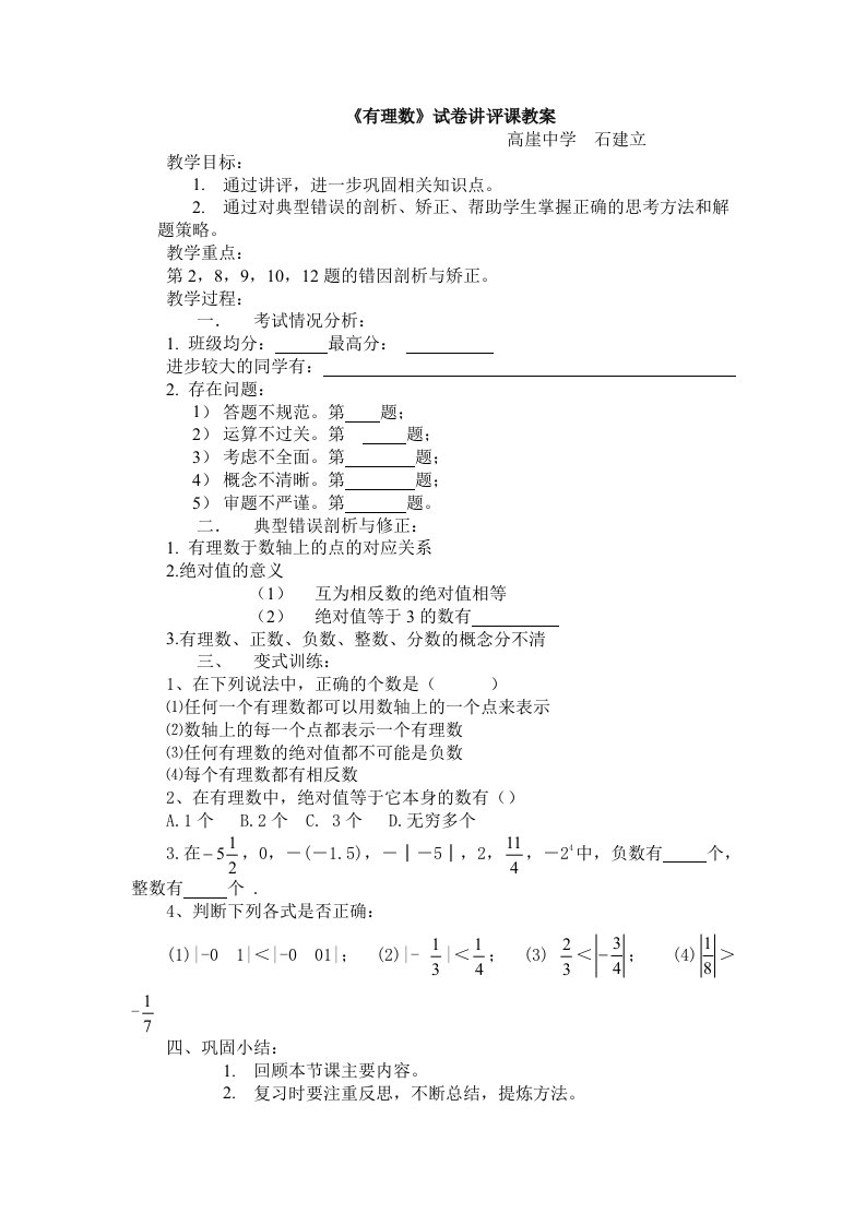 有理数试卷讲评课