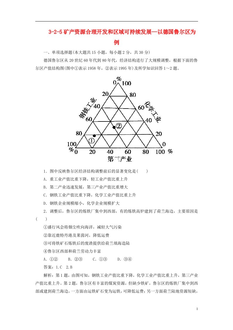 高考地理总复习