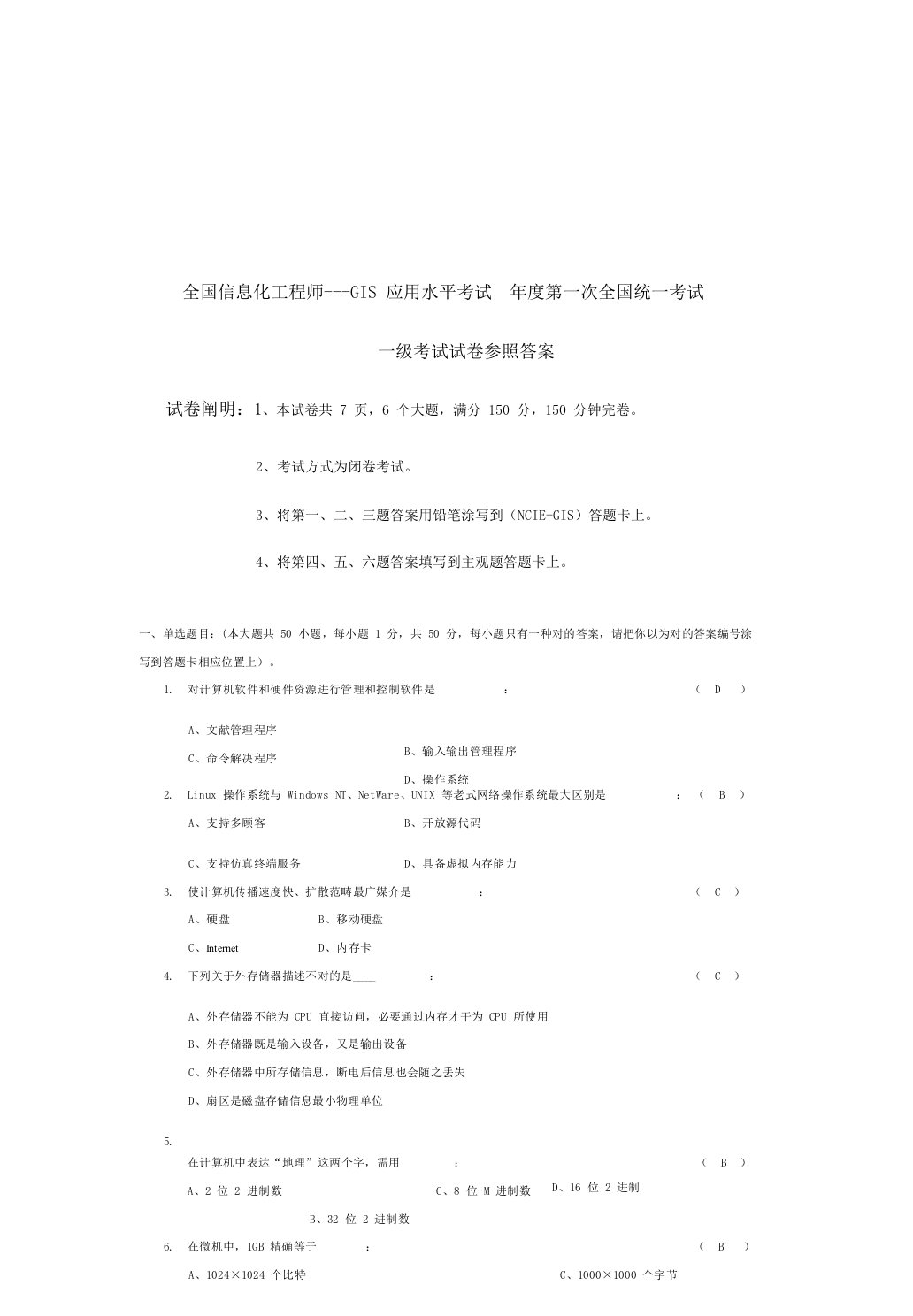 2021年第一次全国GIS应用水平考试一级考试