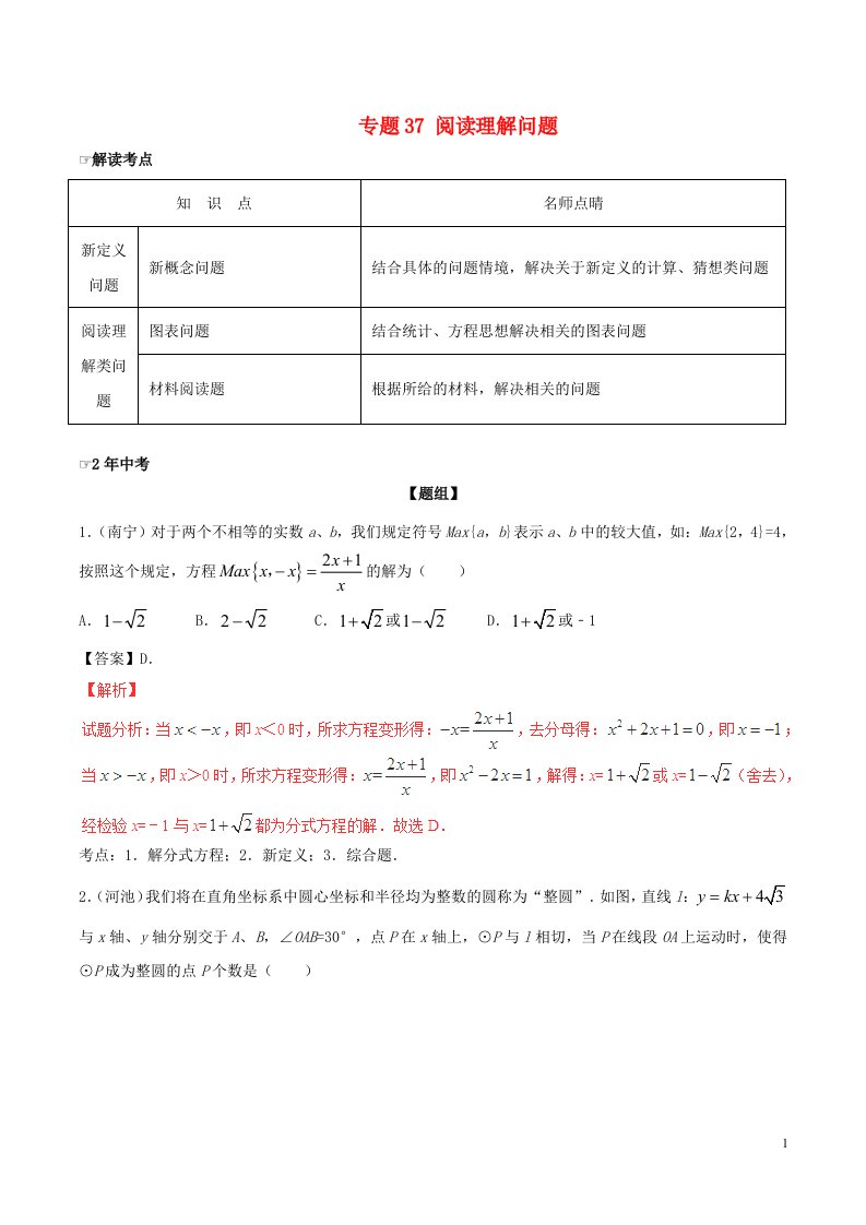 2中考1模拟中考数学