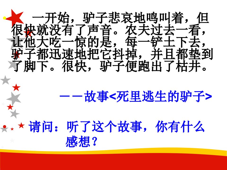 农夫的驴子不小心掉进了一口枯井农夫没办法将驴子救出