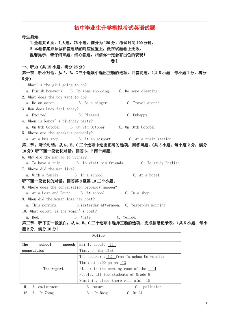 浙江省金华市三校九级英语3月联考试题