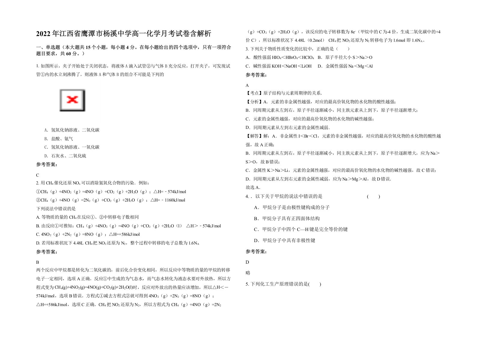 2022年江西省鹰潭市杨溪中学高一化学月考试卷含解析