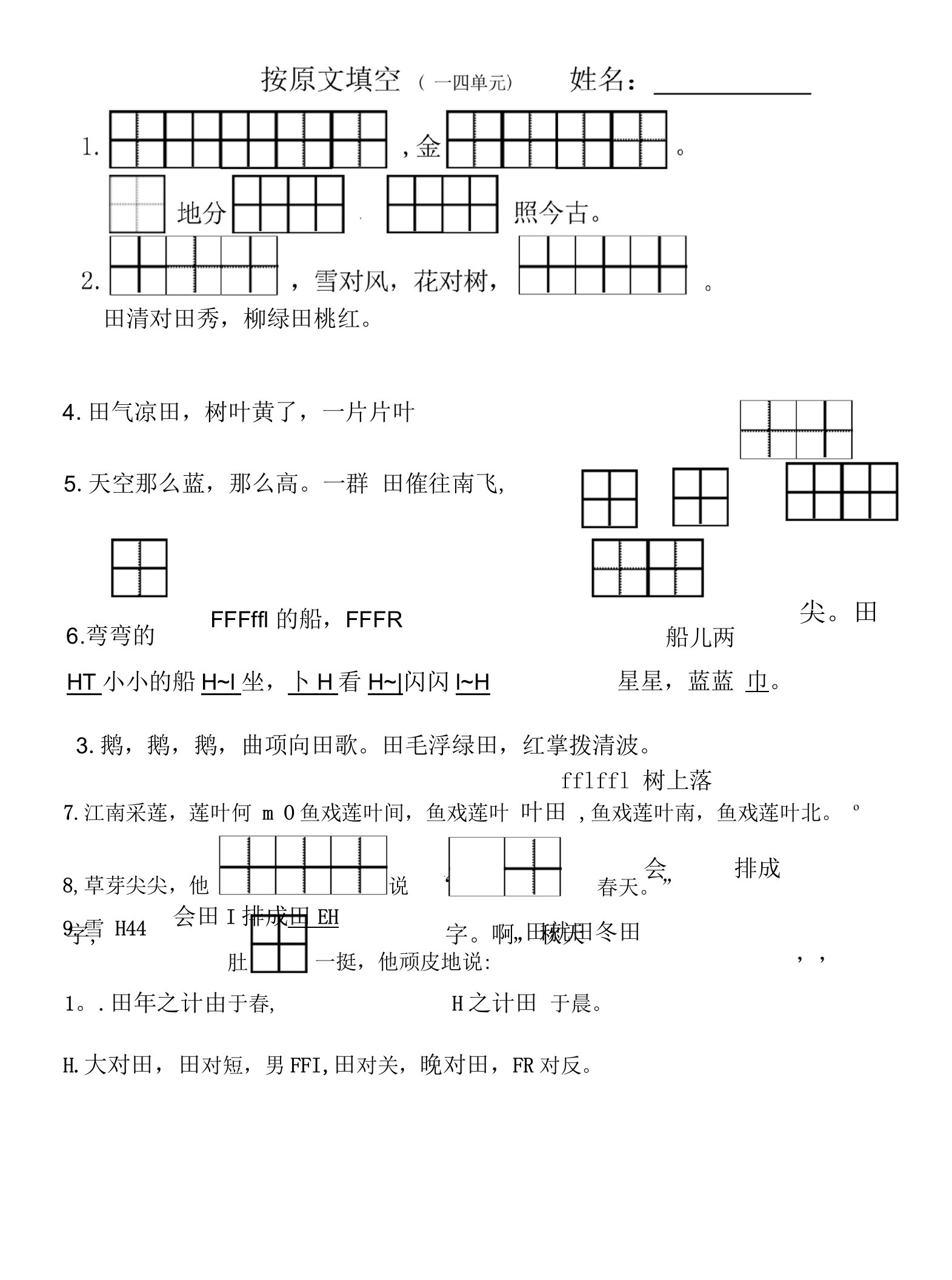 部编版一年级语文上《按原文填空》专项复习