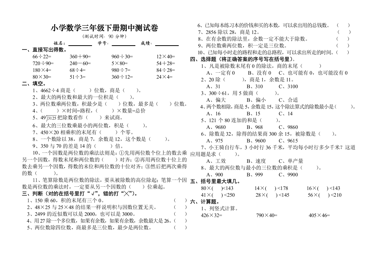 【小学中学教育精选】小学数学三年级下册期中测试卷