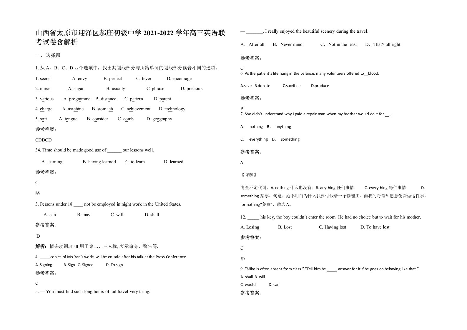 山西省太原市迎泽区郝庄初级中学2021-2022学年高三英语联考试卷含解析