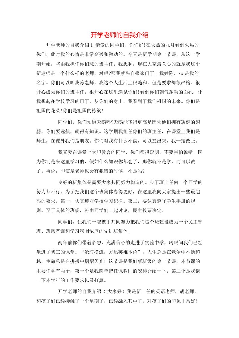 开学老师的自我介绍