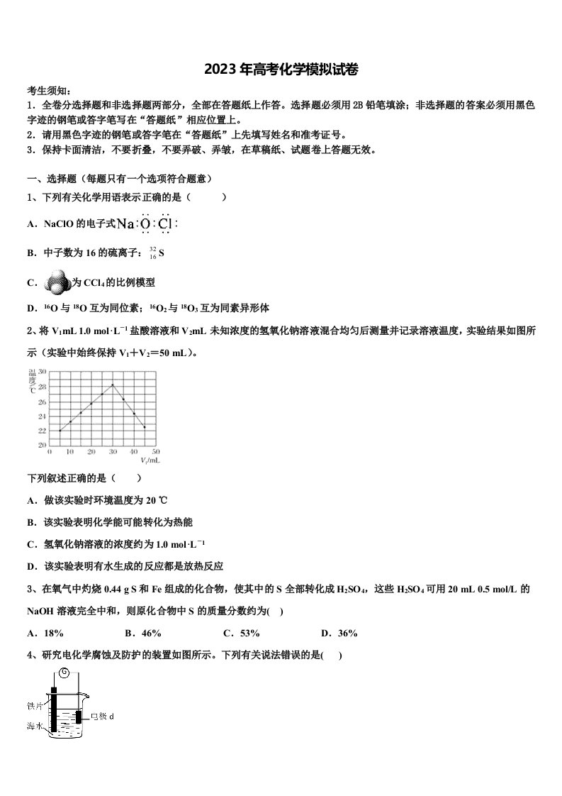 吉林省长春市十一中2023届高三下学期第六次检测化学试卷含解析