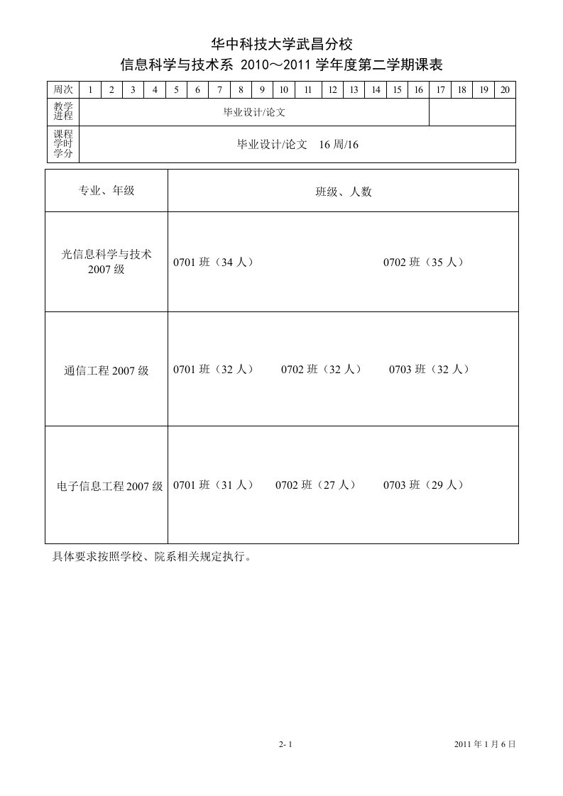 信息课程表