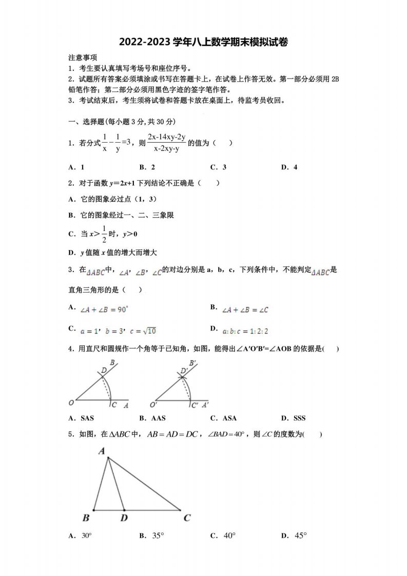 2023届福建省龙岩市永定县数学八年级上册期末检测模拟试题含解析