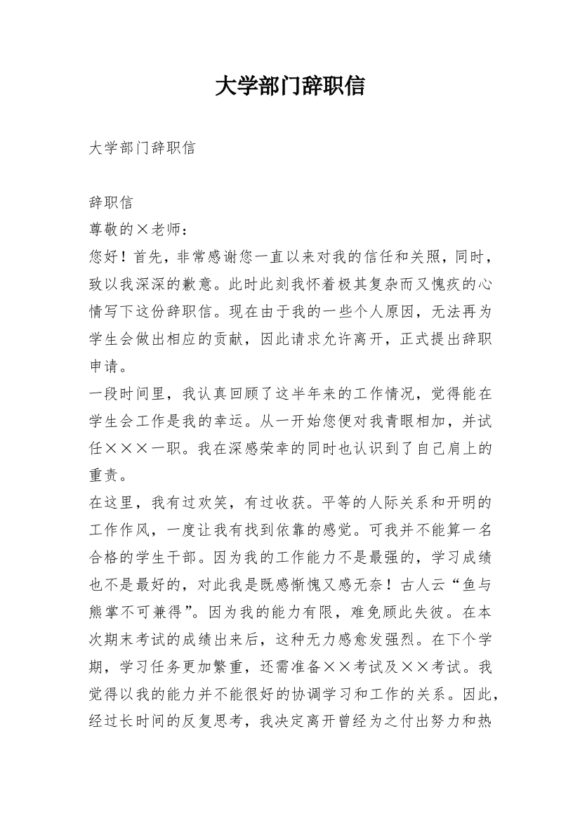 大学部门辞职信