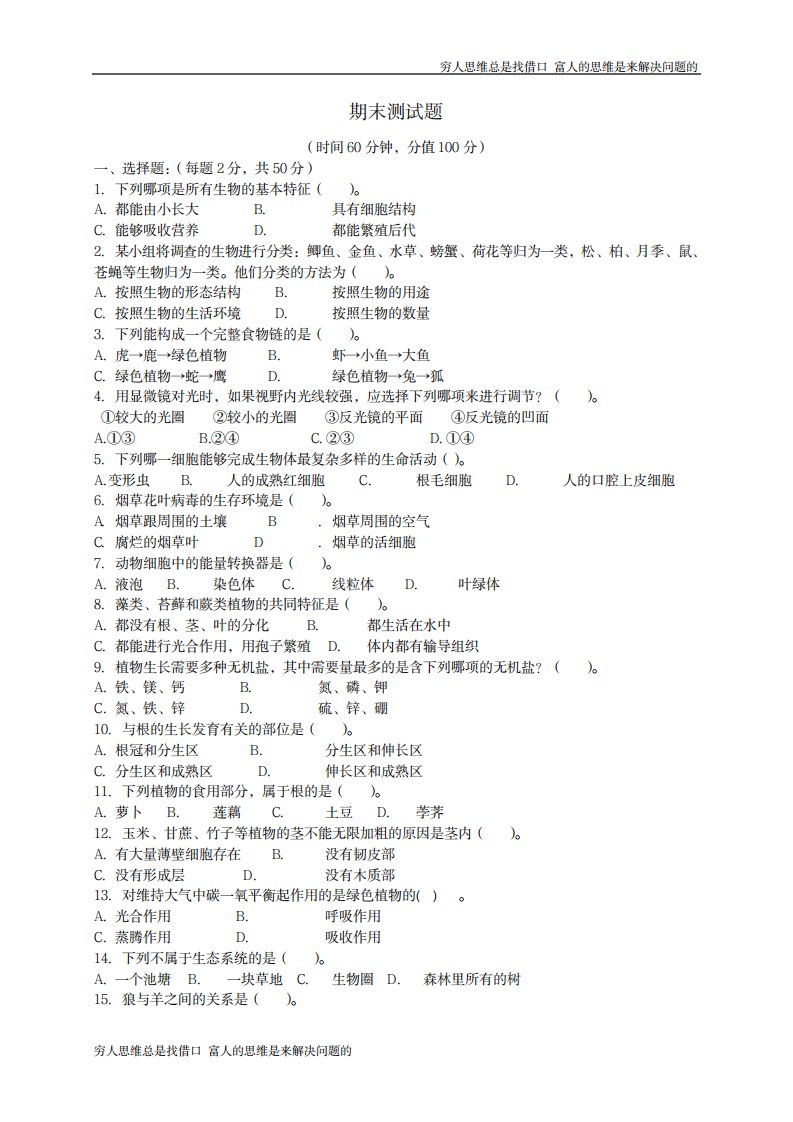 2023年新人教版七年级上生物期末试卷(最新版)及超详细解析答案