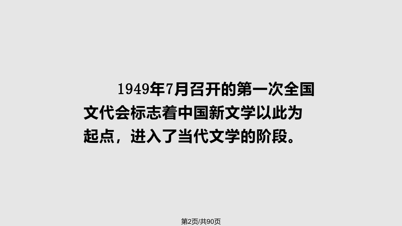 中国当代文学