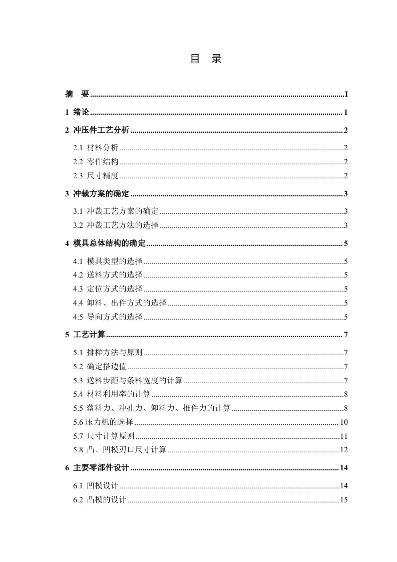 机械撑托板冲压工艺及模具设计级进模全套图纸