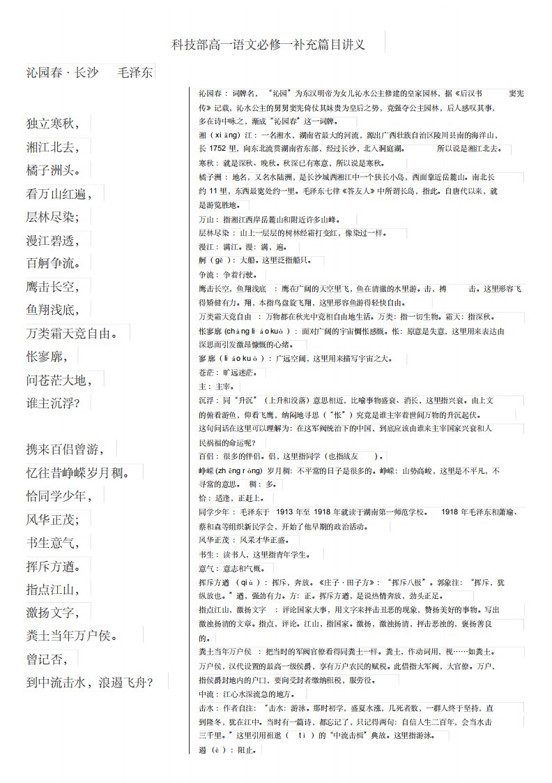 科技部学生版高一语文必修一补充篇目讲义-10页