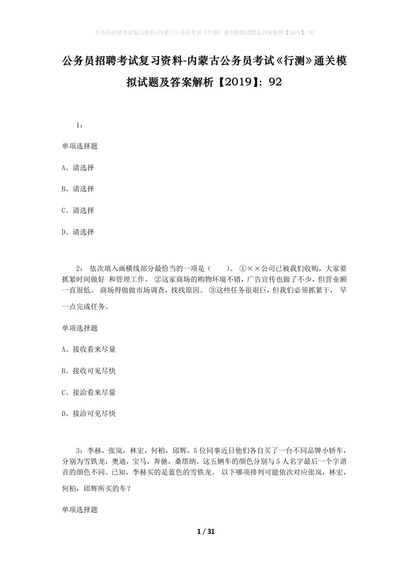 公务员招聘考试复习资料-内蒙古公务员考试行测通关模拟试题及答案解析201992_4