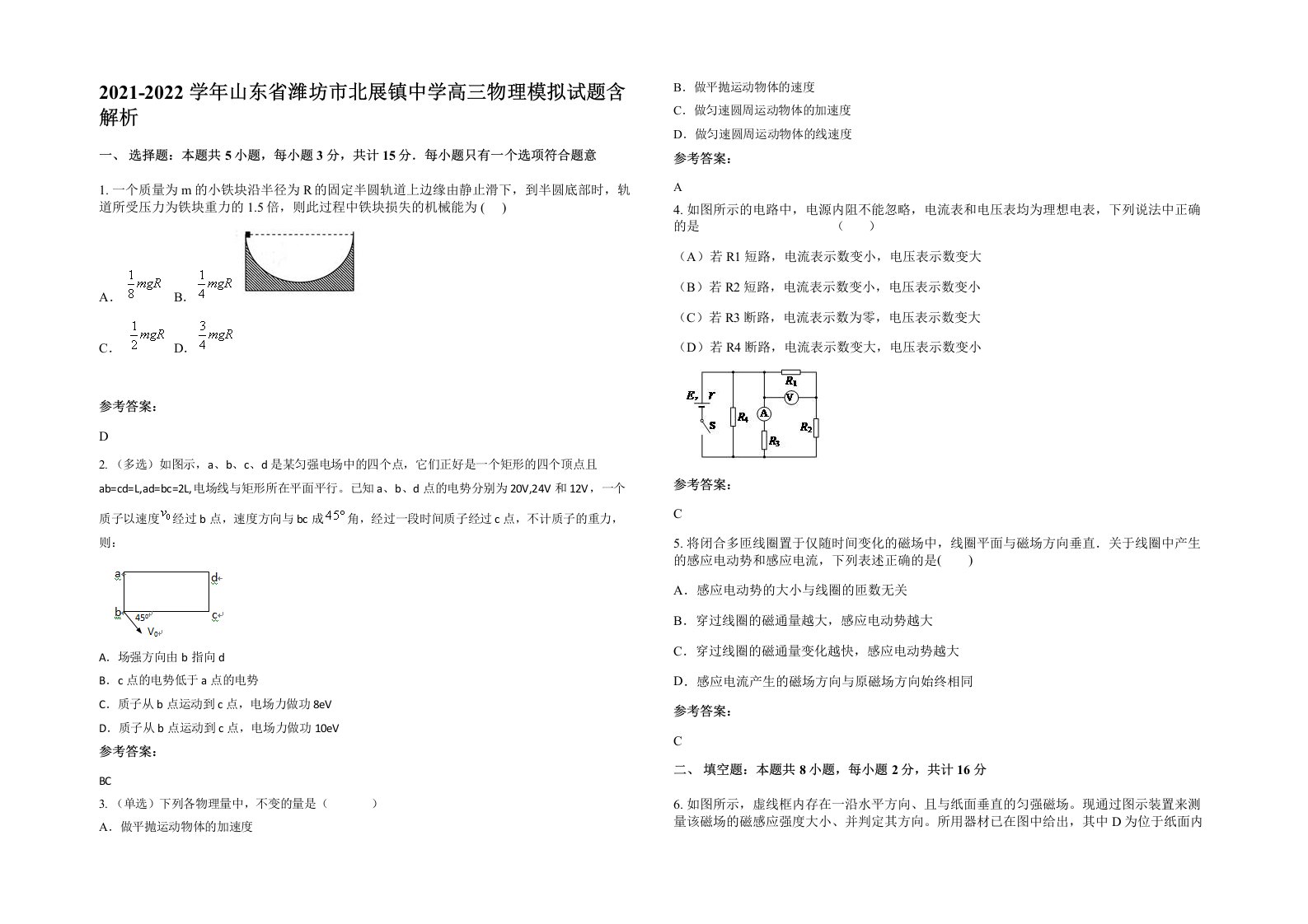 2021-2022学年山东省潍坊市北展镇中学高三物理模拟试题含解析