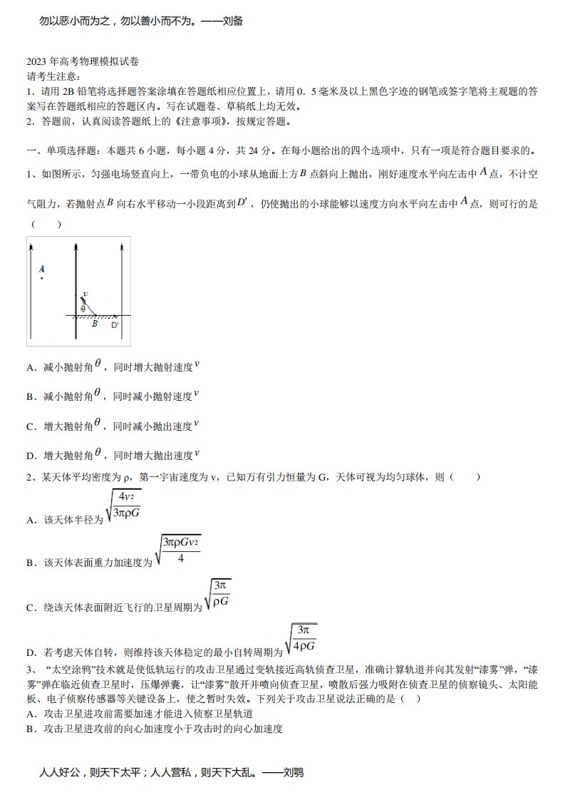 重庆市璧山中学2023届高三第三次模拟考试物理试卷含解析