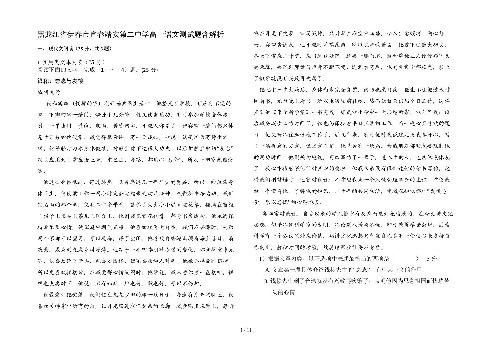 黑龙江省伊春市宜春靖安第二中学高一语文测试题含解析