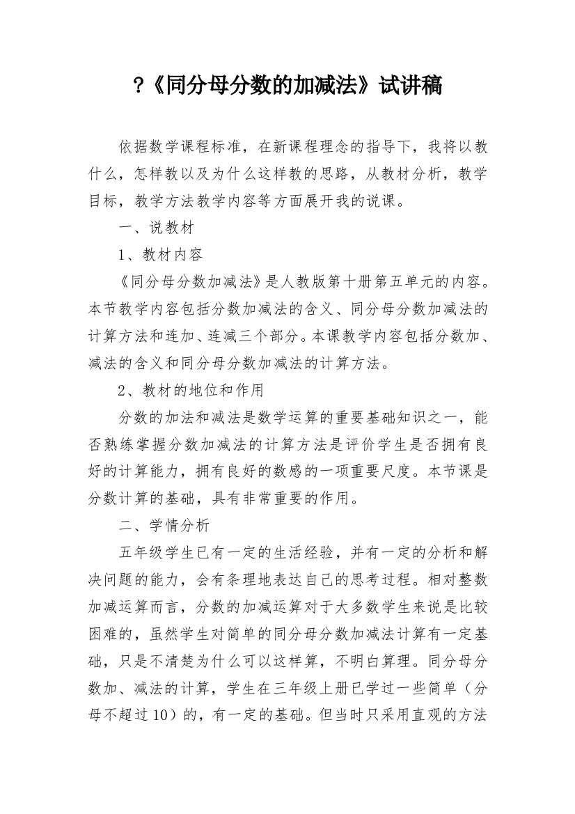 -《同分母分数的加减法》试讲稿