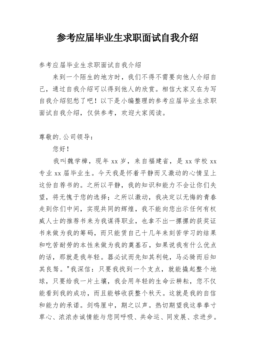 参考应届毕业生求职面试自我介绍