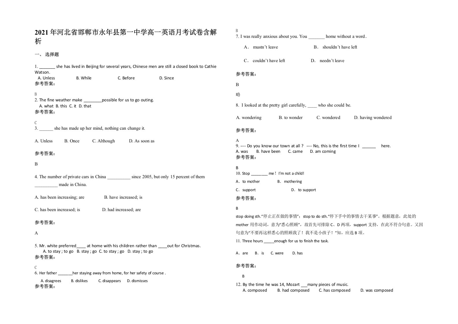 2021年河北省邯郸市永年县第一中学高一英语月考试卷含解析