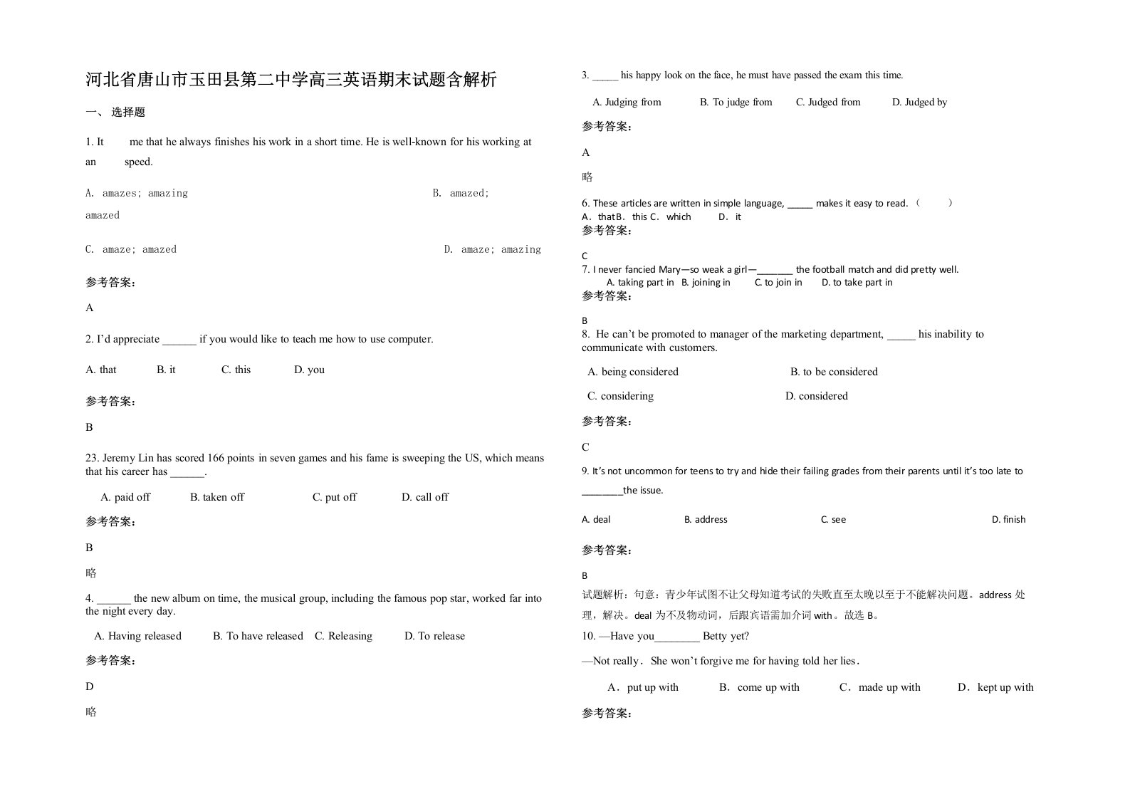 河北省唐山市玉田县第二中学高三英语期末试题含解析