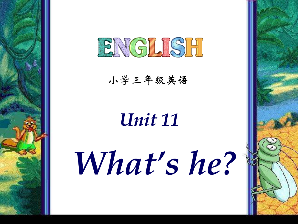 三年级下册英语课件-Unit