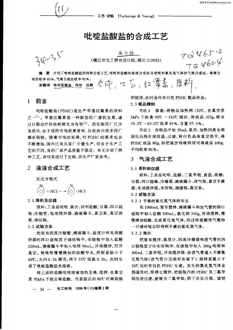 吡啶盐酸盐的合成工艺.pdf