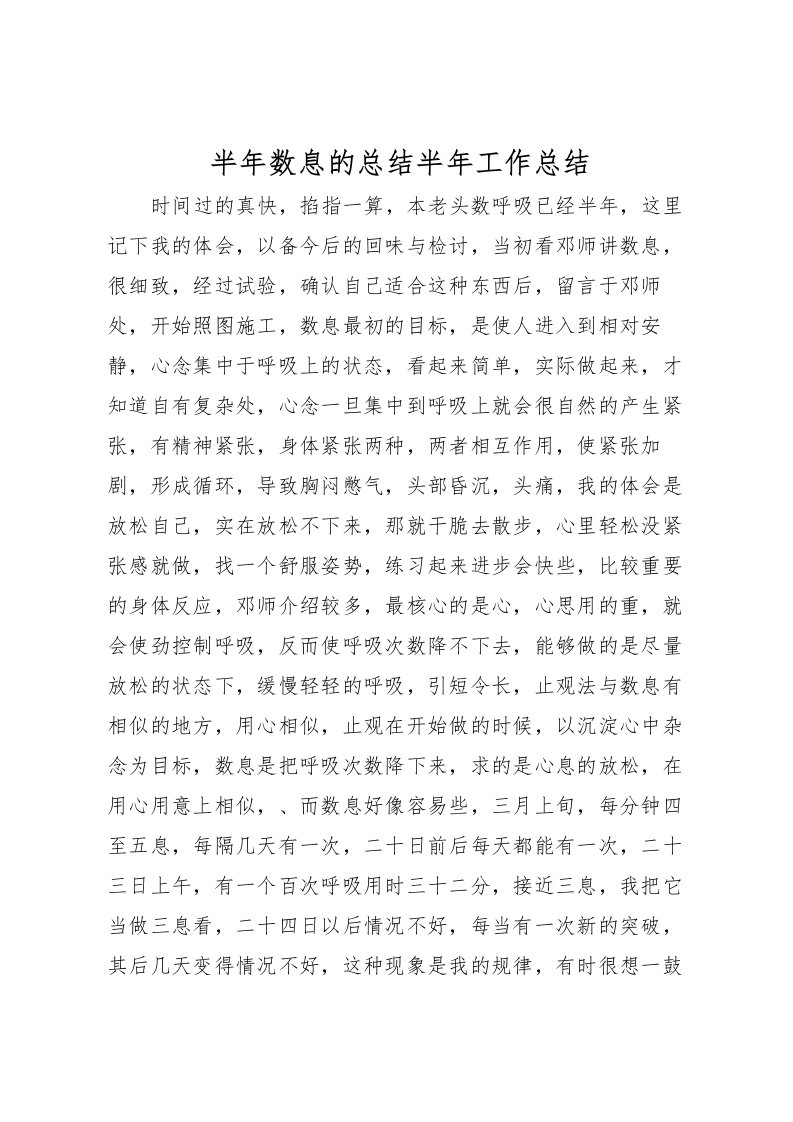 2022半年数息的总结半年工作总结_1