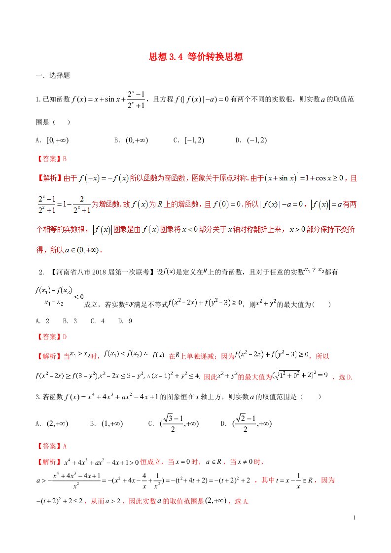 备战高考数学二轮复习