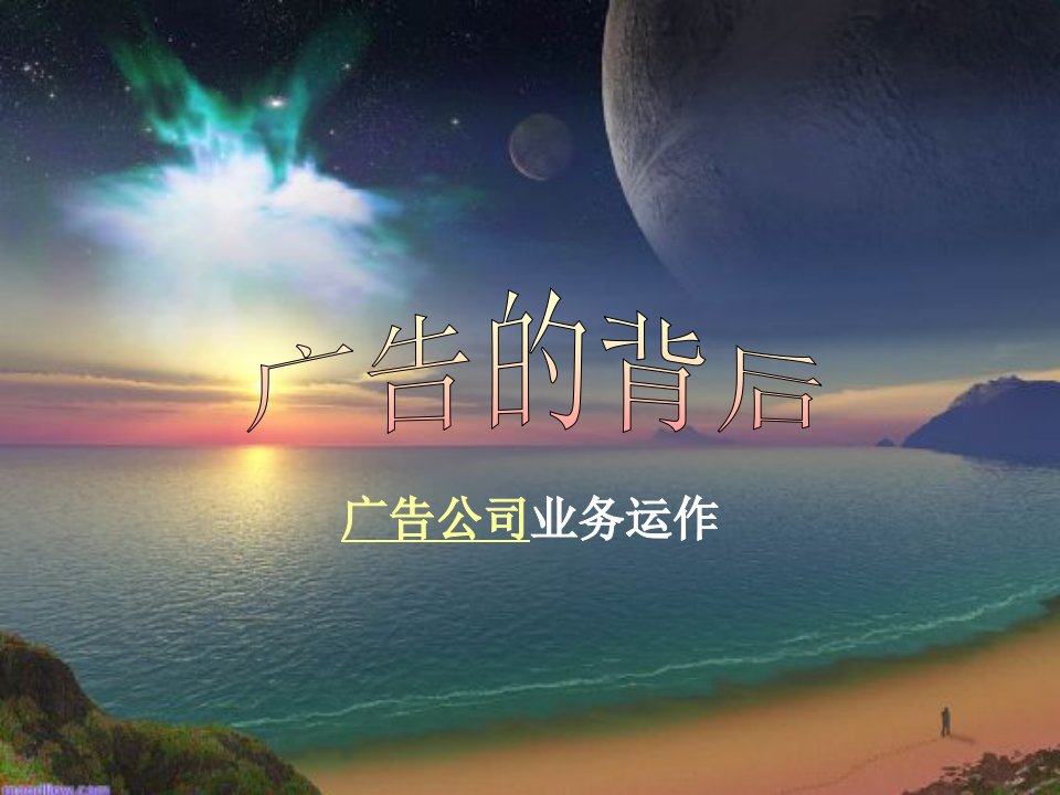 4A广告公司运作讲解