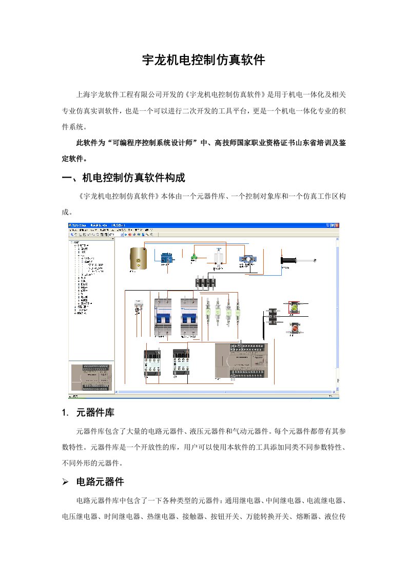 机电控制仿真软件使用说明