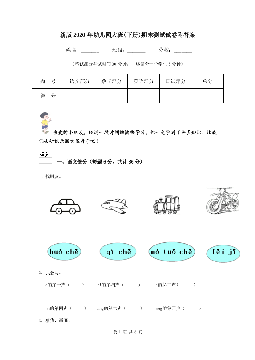 新版2020年幼儿园大班(下册)期末测试试卷附答案