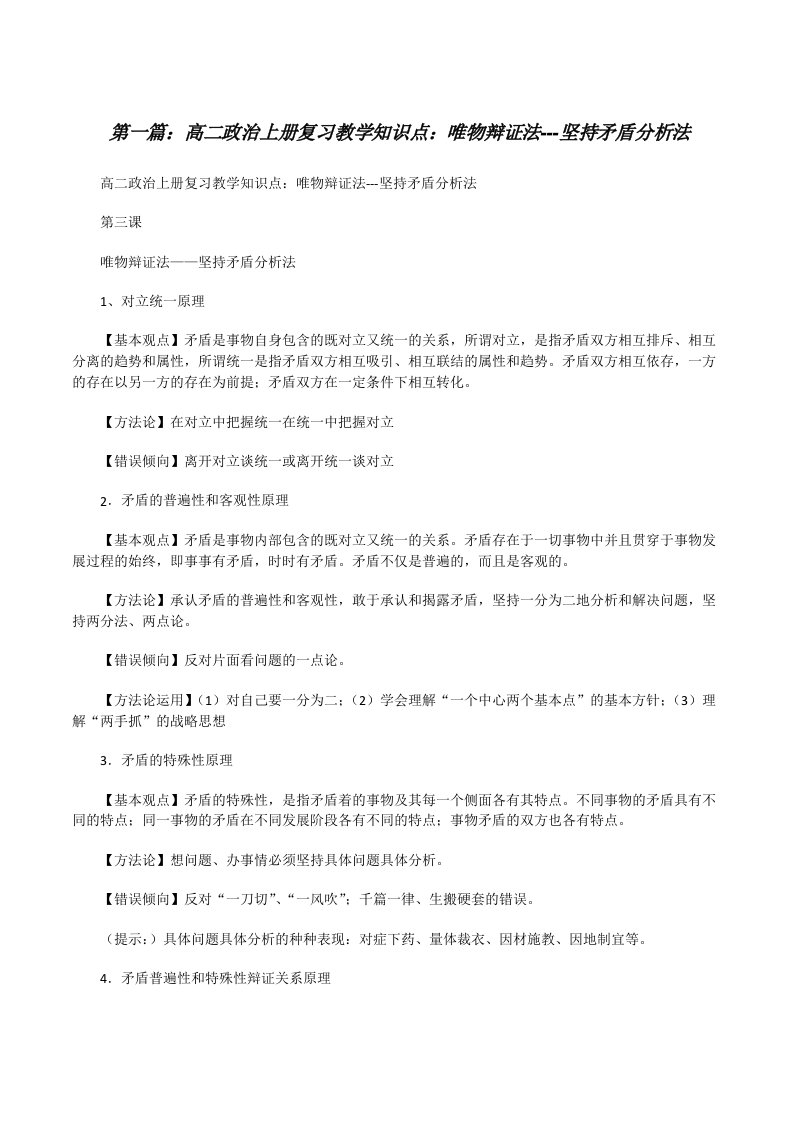 高二政治上册复习教学知识点：唯物辩证法---坚持矛盾分析法[修改版]