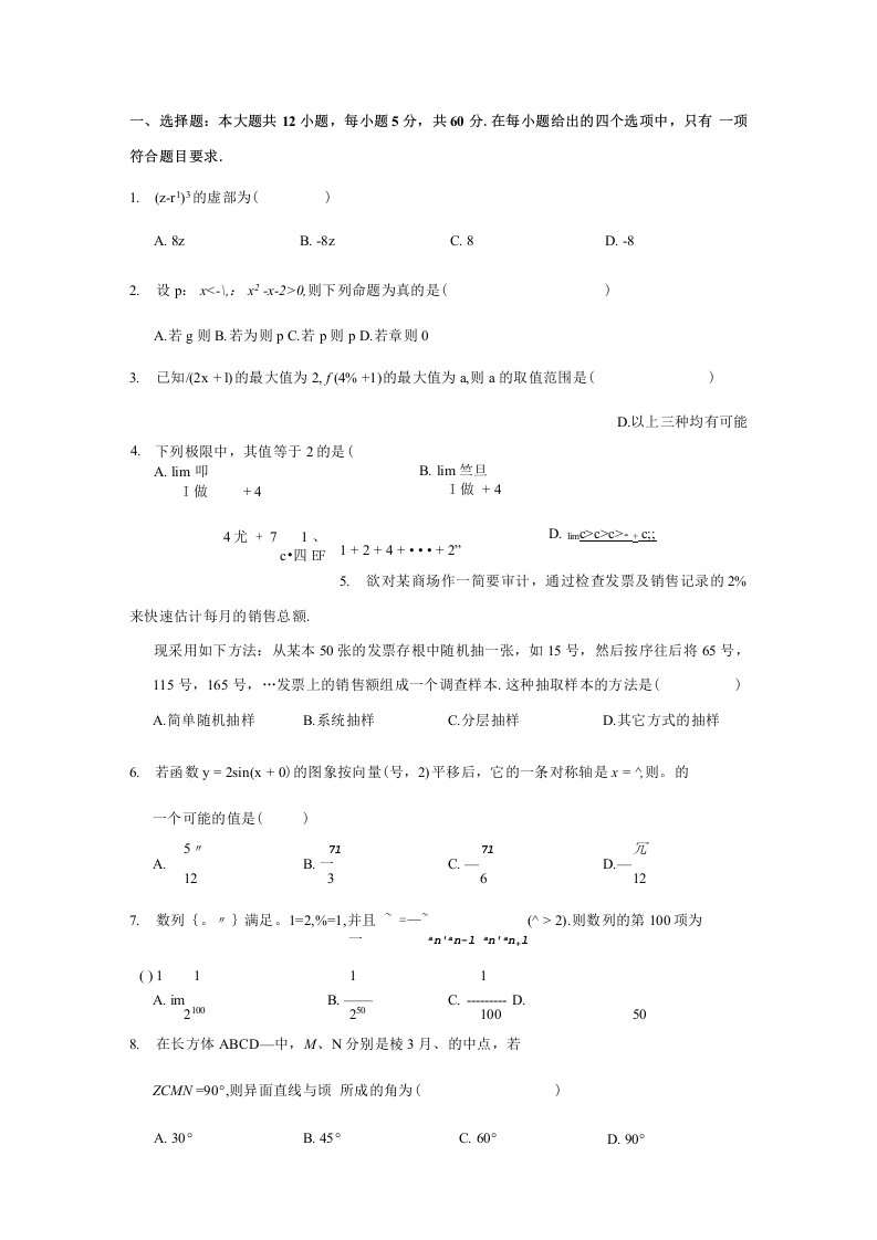 高三数学模拟试题