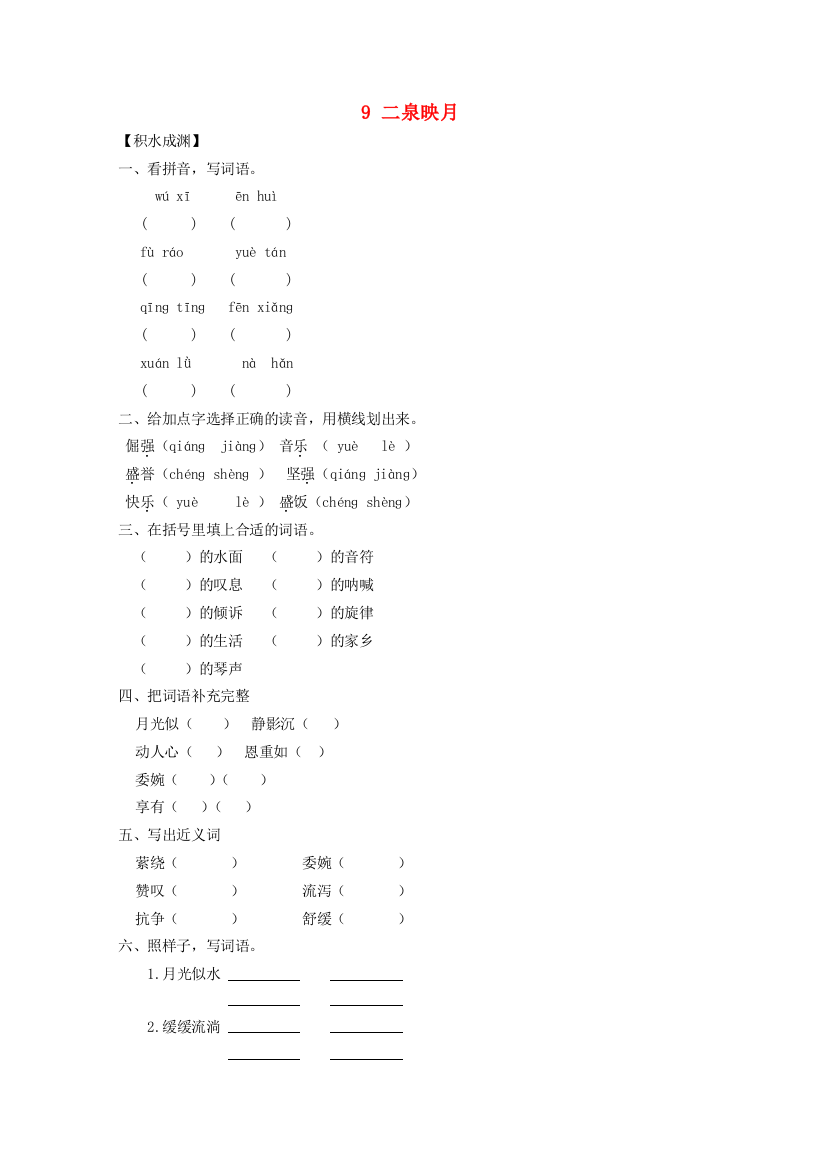 五年级语文下册《9