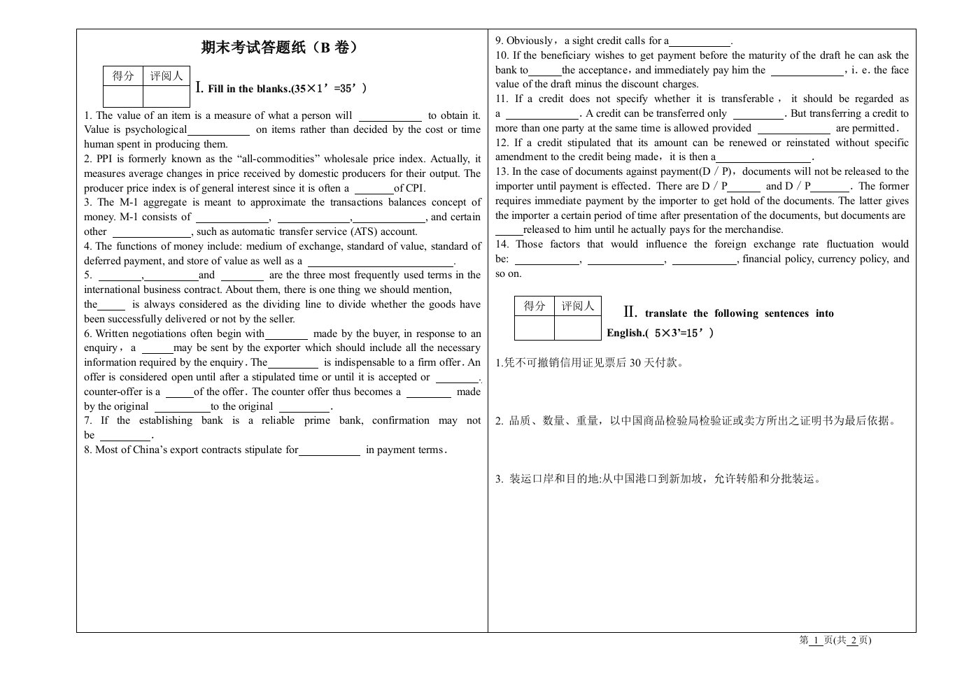 外贸英语试卷B