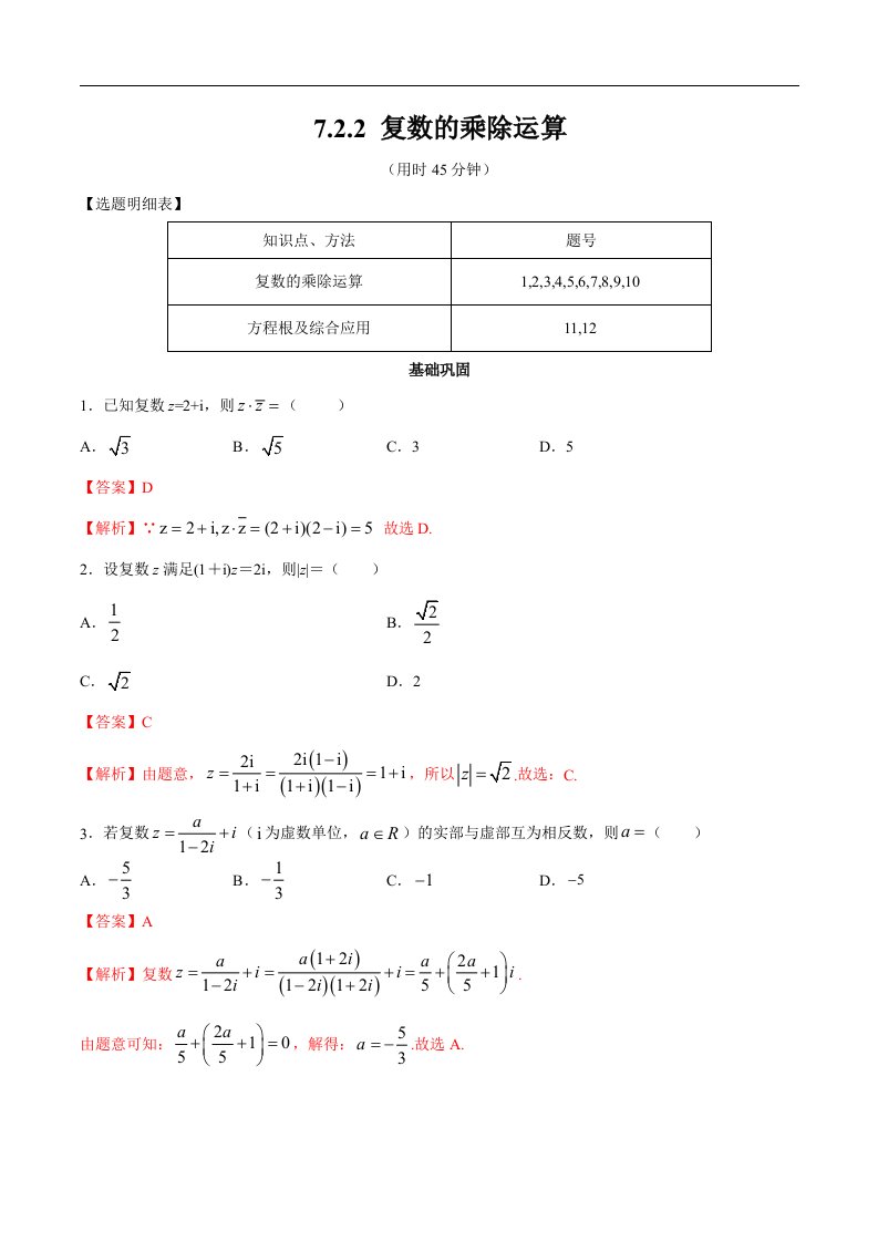 【新教材】7.2.2