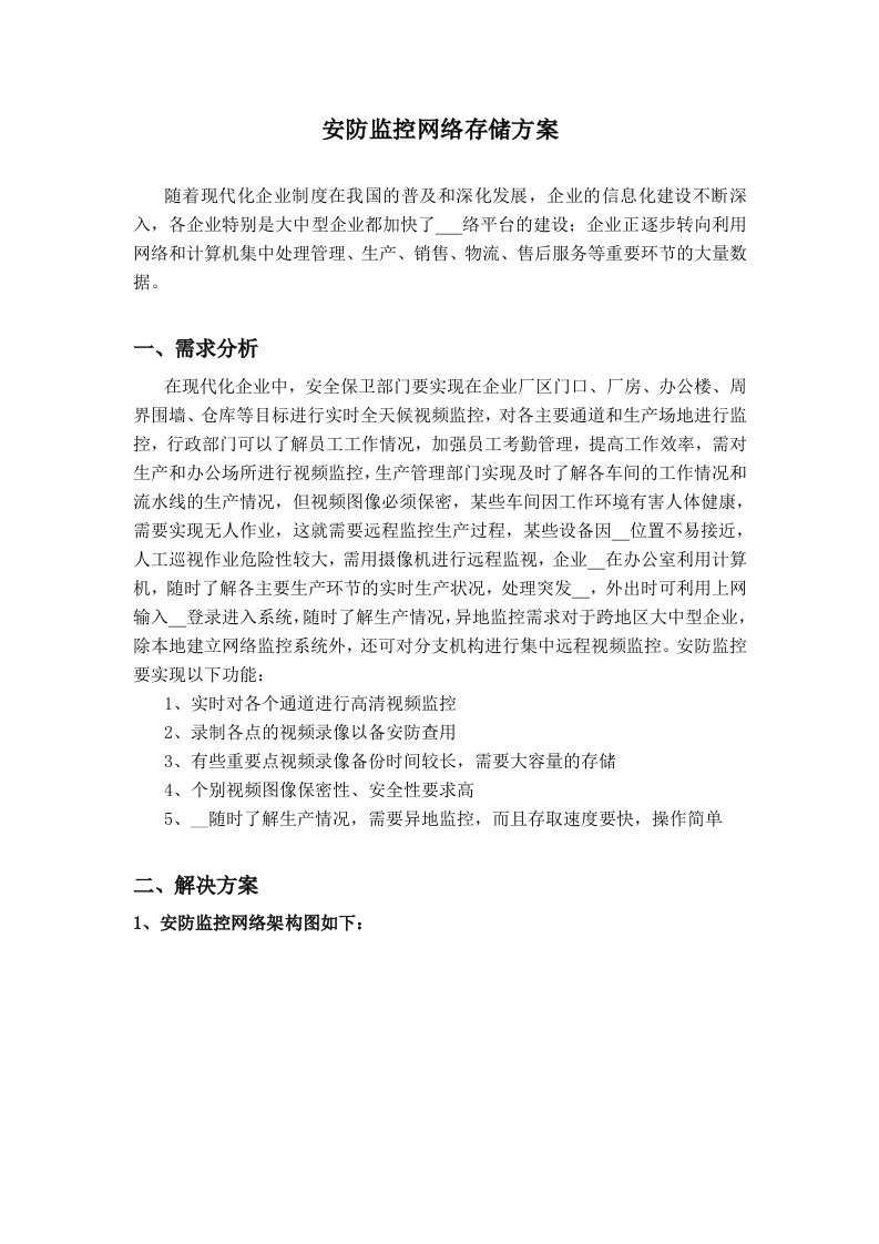 安防监控网络存储方案