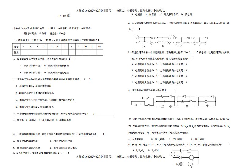 九年级物理册第1516章测试题试题