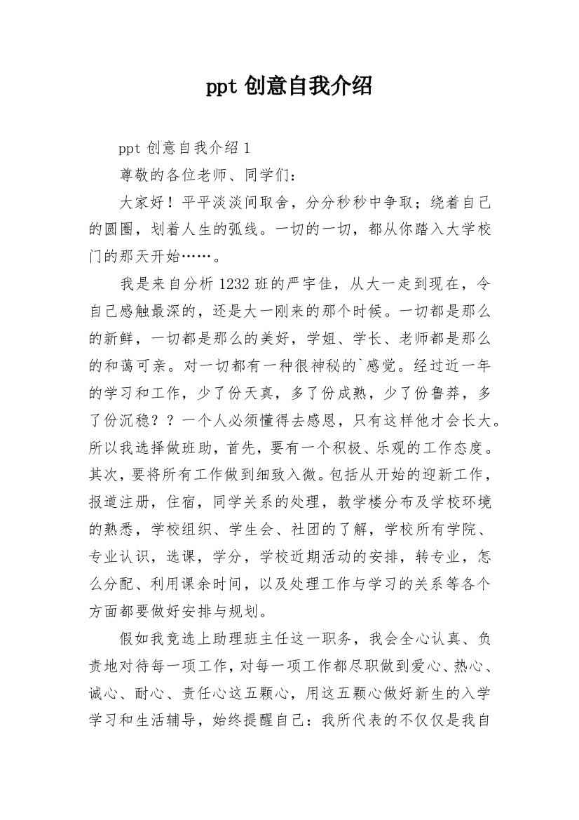 ppt创意自我介绍_1