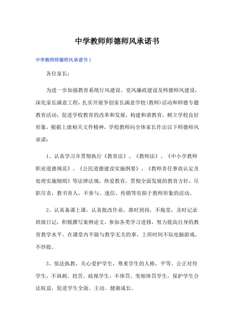 中学教师师德师风承诺书