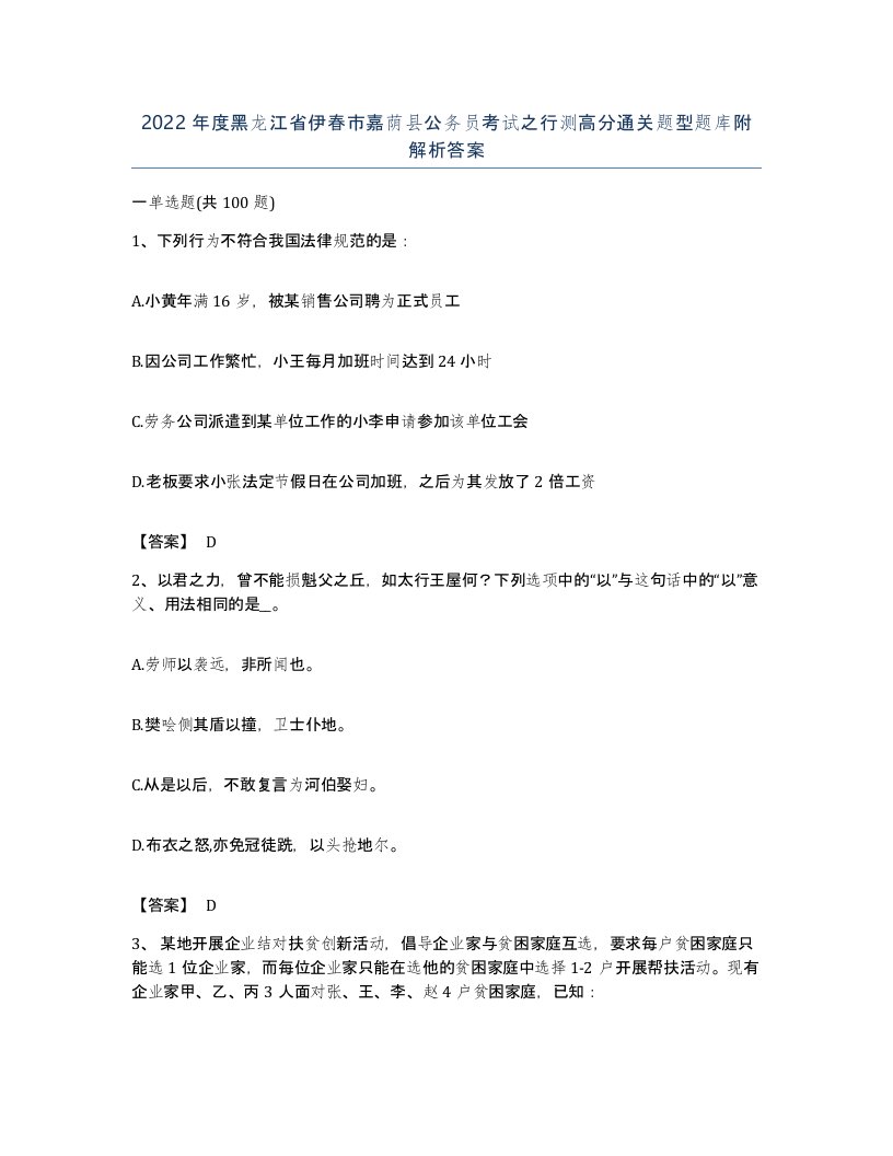 2022年度黑龙江省伊春市嘉荫县公务员考试之行测高分通关题型题库附解析答案