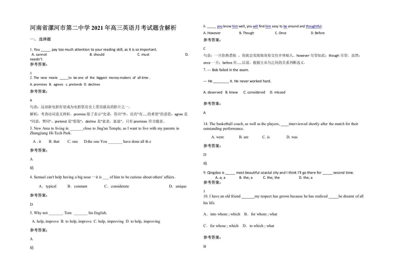 河南省漯河市第二中学2021年高三英语月考试题含解析